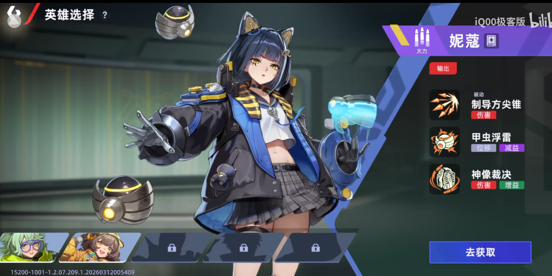 头号禁区妮蔻怎么样 头号禁区妮蔻盘点截图