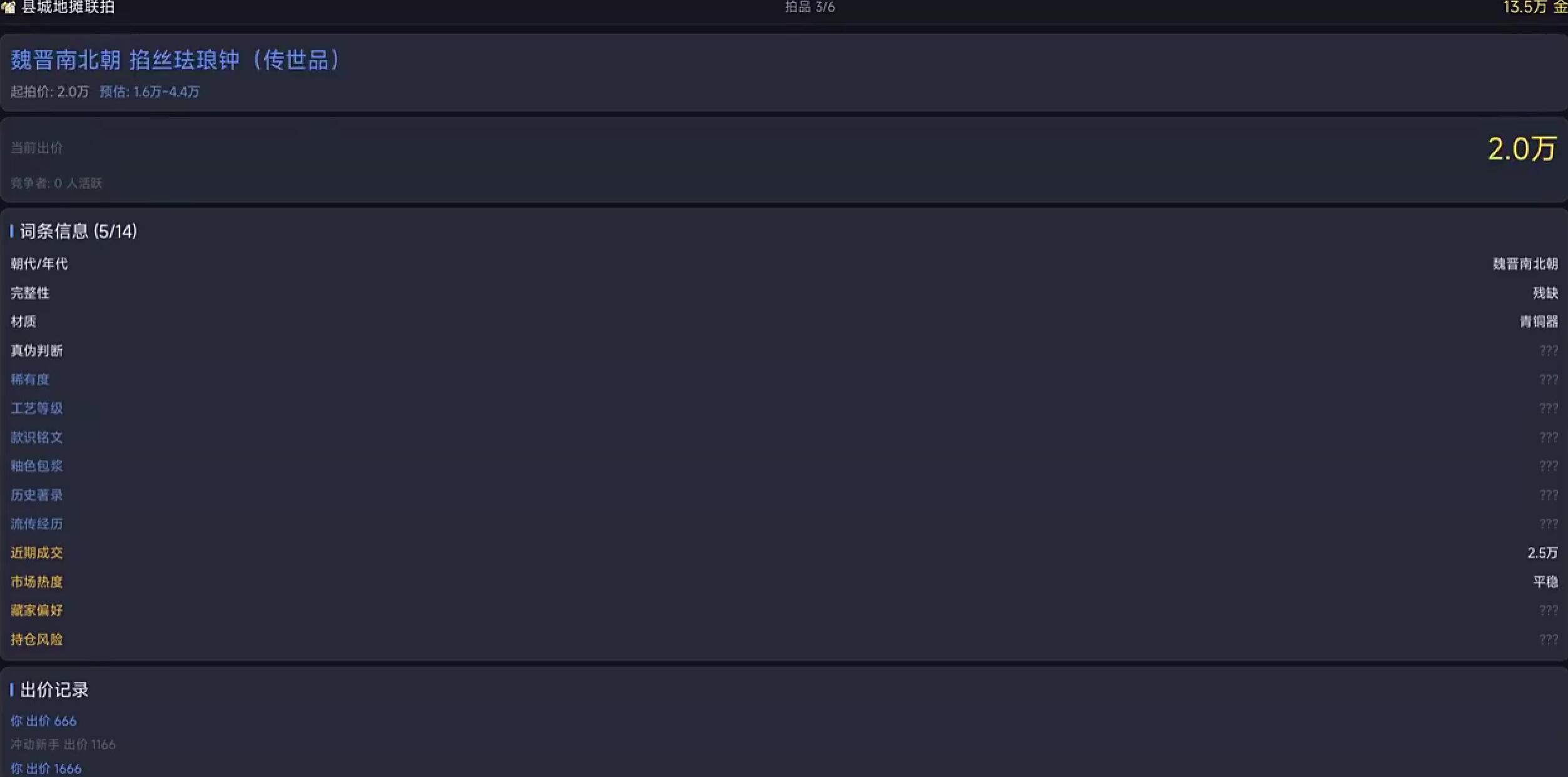 拍卖大亨外传之鉴宝大师公测时间推荐 拍卖大亨外传之鉴宝大师什么时间上线