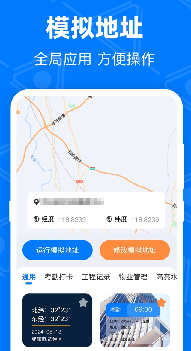 不用钱6上班打卡虚拟位置软件before_4榜单 高人气的上班打卡虚拟位置软件免费