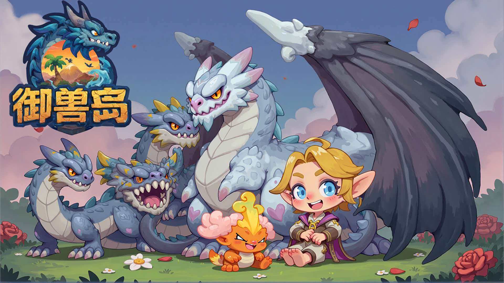 御兽岛公测时间揭晓 御兽岛正式开服日期与预约入口截图