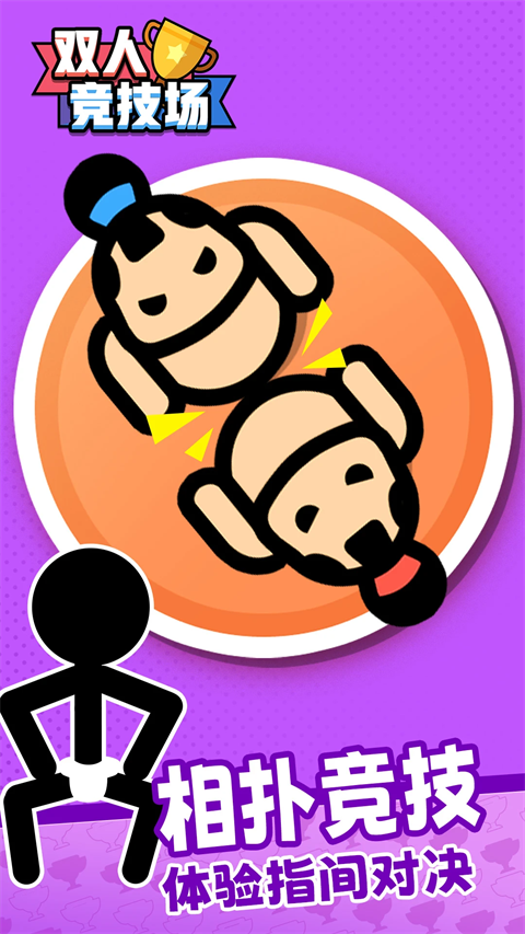 适合双人玩的手机游戏排行前5 2026趣味的两个人小游戏推荐截图