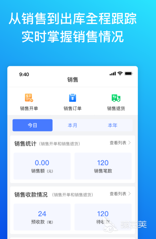 不用钱6进销存软件before_4版分享 2024下载量高且口碑好的免费进销存工具榜单截图