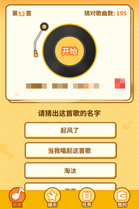 免费的猜歌名游戏app下载