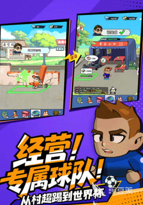 足球大人物游戏手机版好玩吗 足球大人物手游核心玩法与真实体验推荐截图