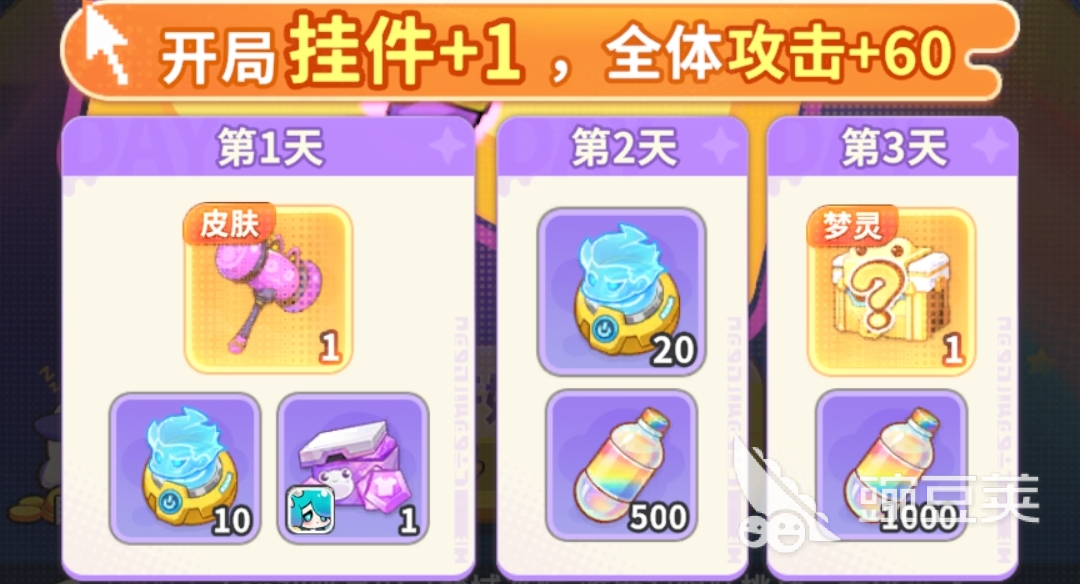 梦境护卫队氪金教程 新手入门必看的性价比充值方案截图