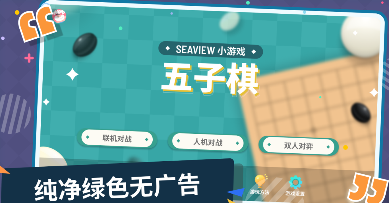 流行的五子棋手机游戏TOP10 不用钱的五子棋小游戏下载2026截图