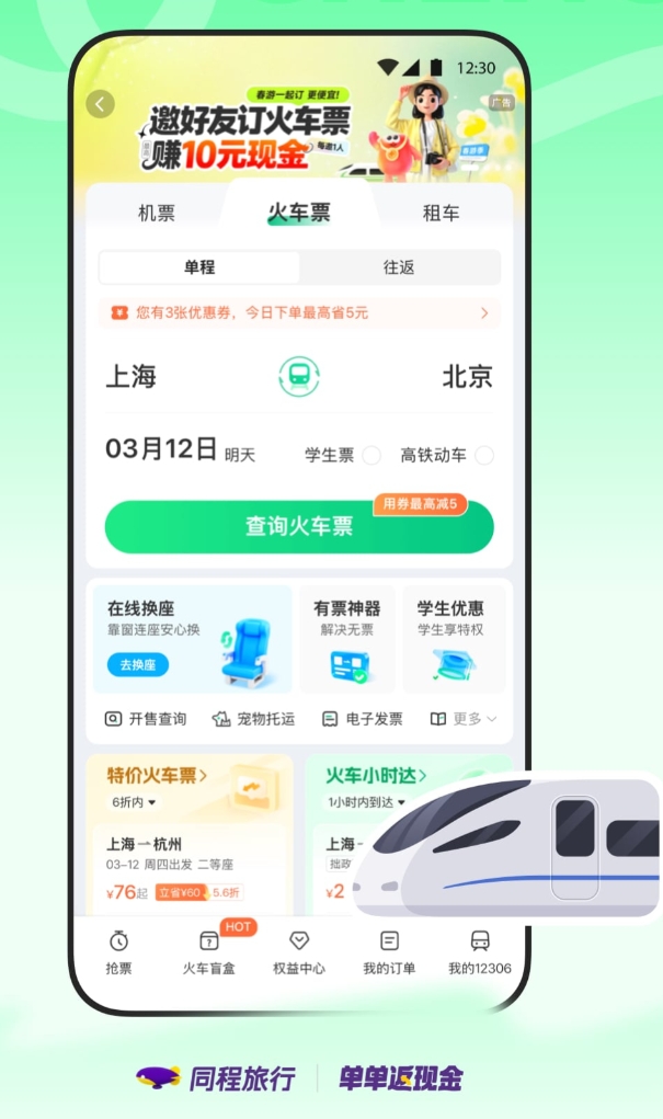 实用的订票的app哪些软件好 好玩的订票的app哪个软件好