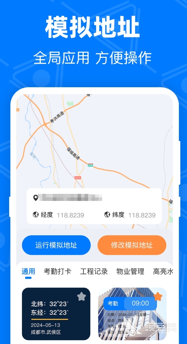 上班打卡虚拟位置软件分享 高人气不用钱虚拟定位工具榜单