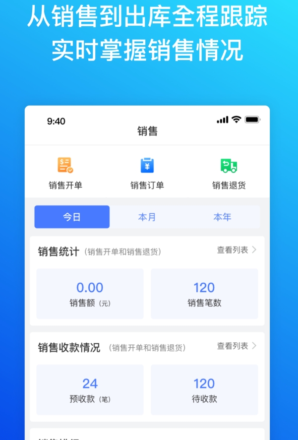 不用钱6进销存软件before_4版有没有 下载量高的进销存软件免费版榜单