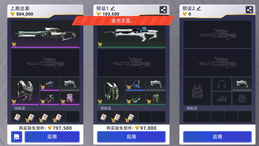 头号禁区套装盘点 头号禁区哪些套装好用截图