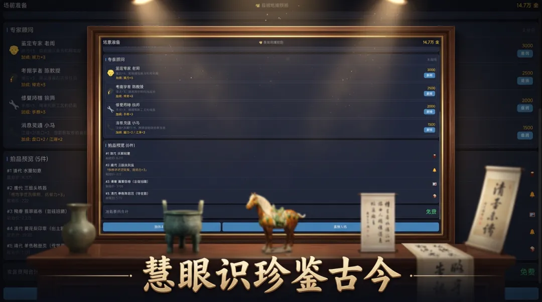 拍卖大亨外传之鉴宝大师下载地址在哪