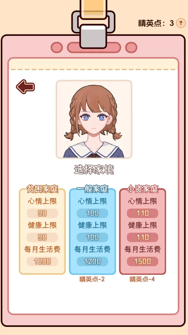 理想大学人生2公测时间是什么时候 理想大学人生2公测时间盘点截图