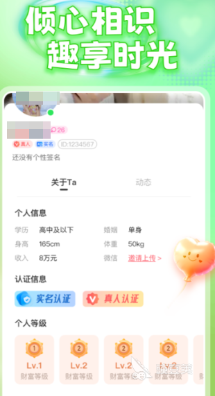 火爆的交友App分享 2024年真实好用高人气社交软件合集