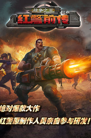 战争之王游戏有没有