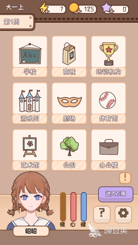 理想大学人生2好玩吗 理想大学人生2游戏玩法与真实体验评测截图