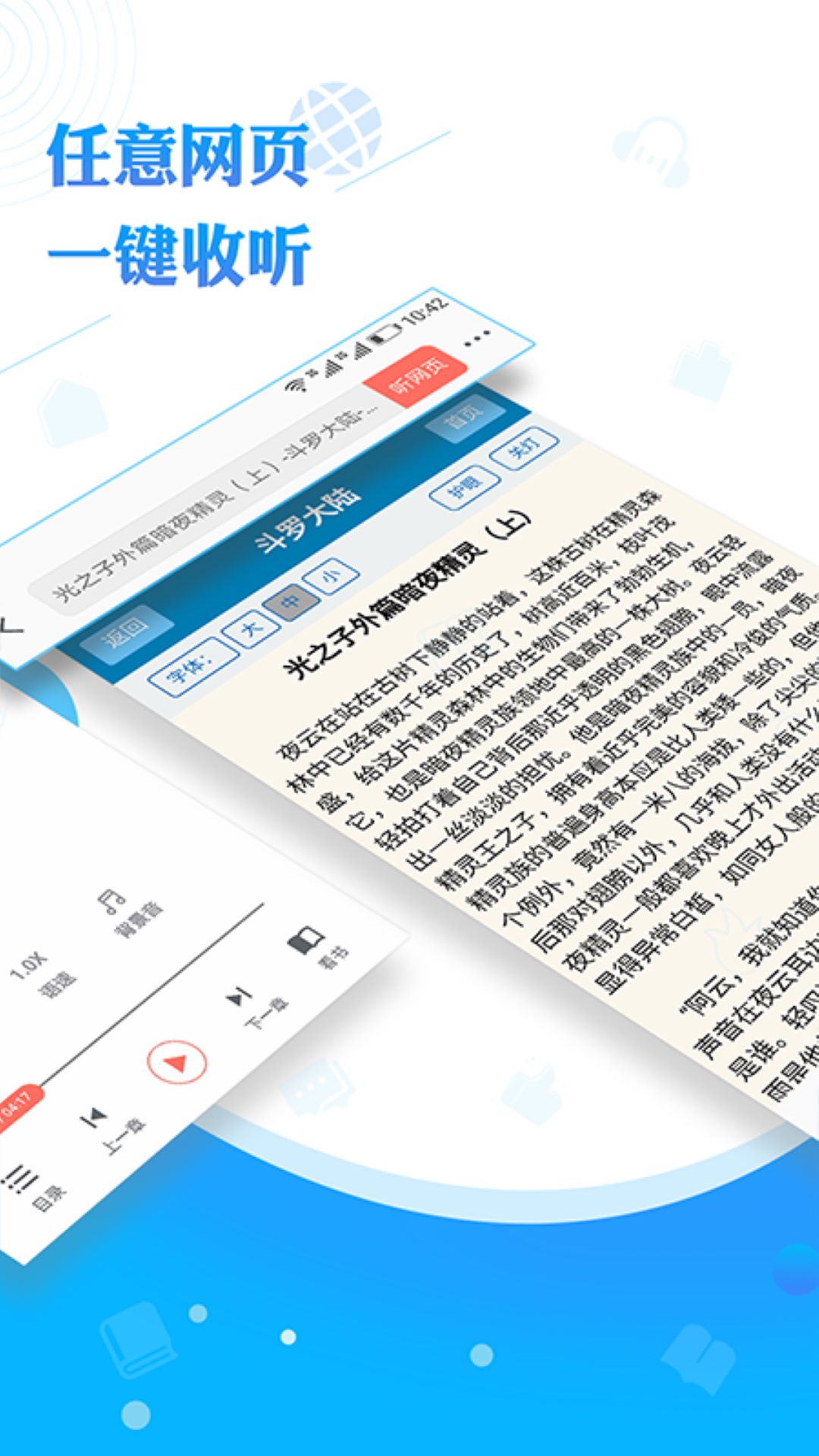 斗破之无上之境不用钱听书软件有哪几款 书籍类型多样的听书软件分享