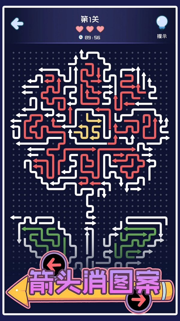 箭头消图案下载去哪里
