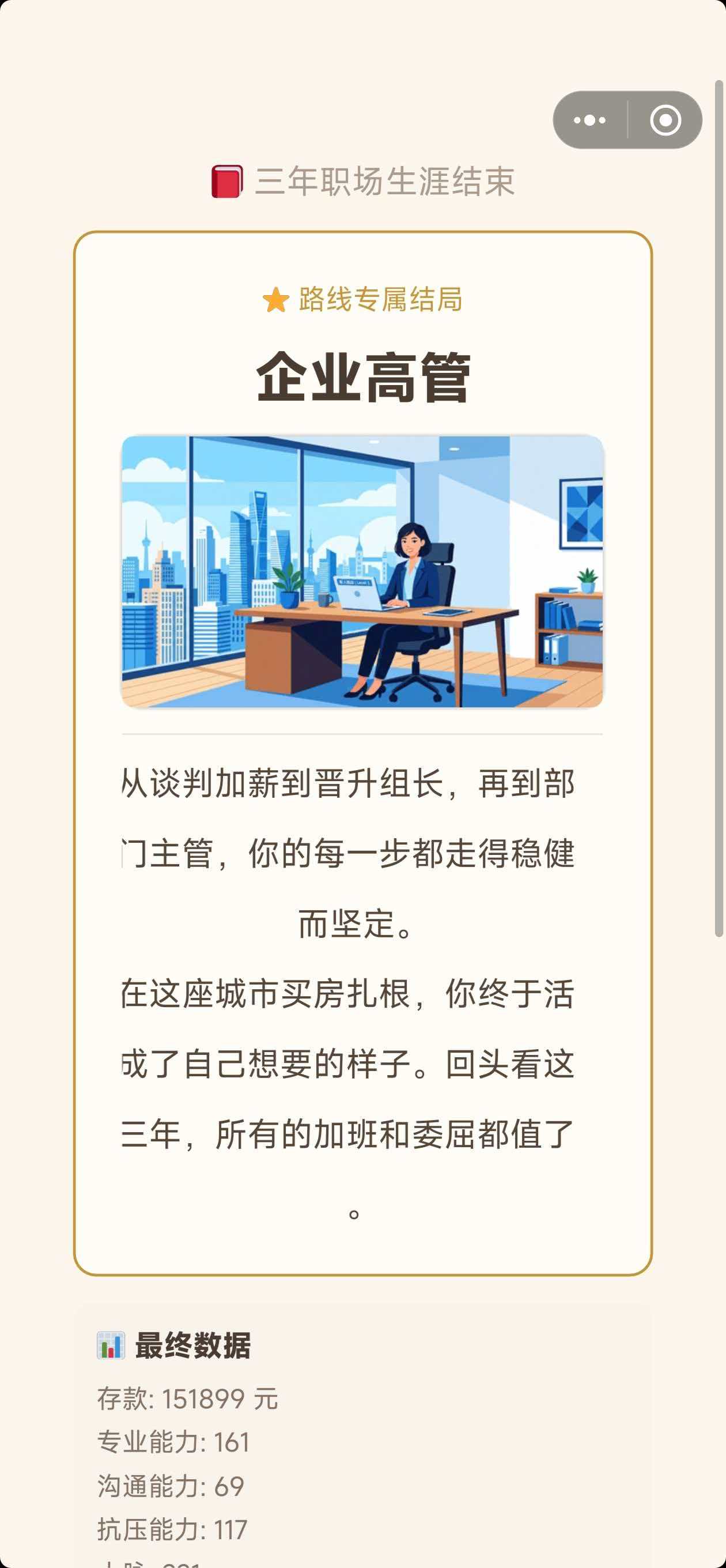 职场新人模拟器下载安装链接 职场新人模拟器下载方式盘点截图