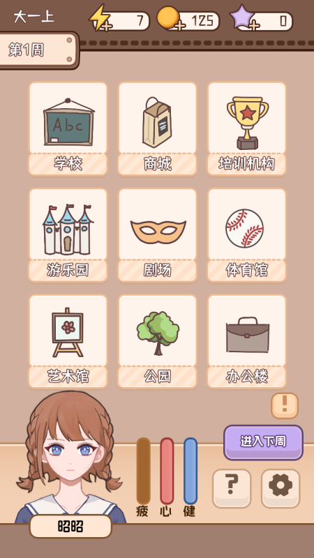 理想大学人生2好玩吗 理想大学人生2游戏盘点截图