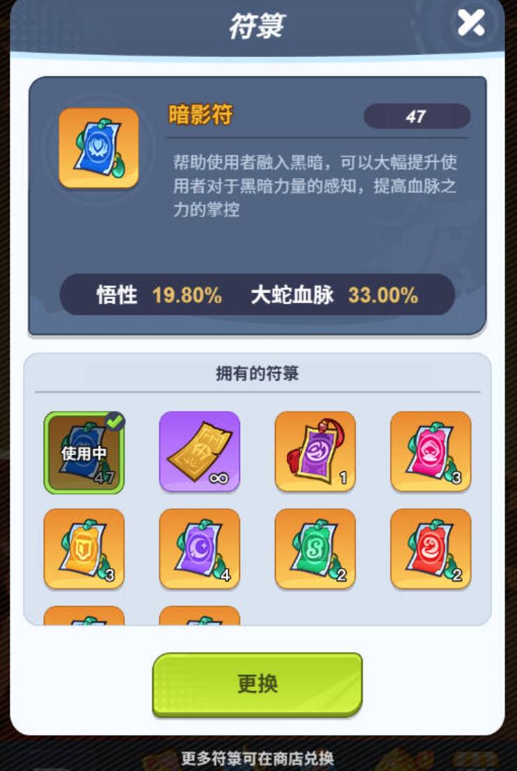 最强斗王武馆符箓搭配分享 最强斗王武馆符箓怎么搭配