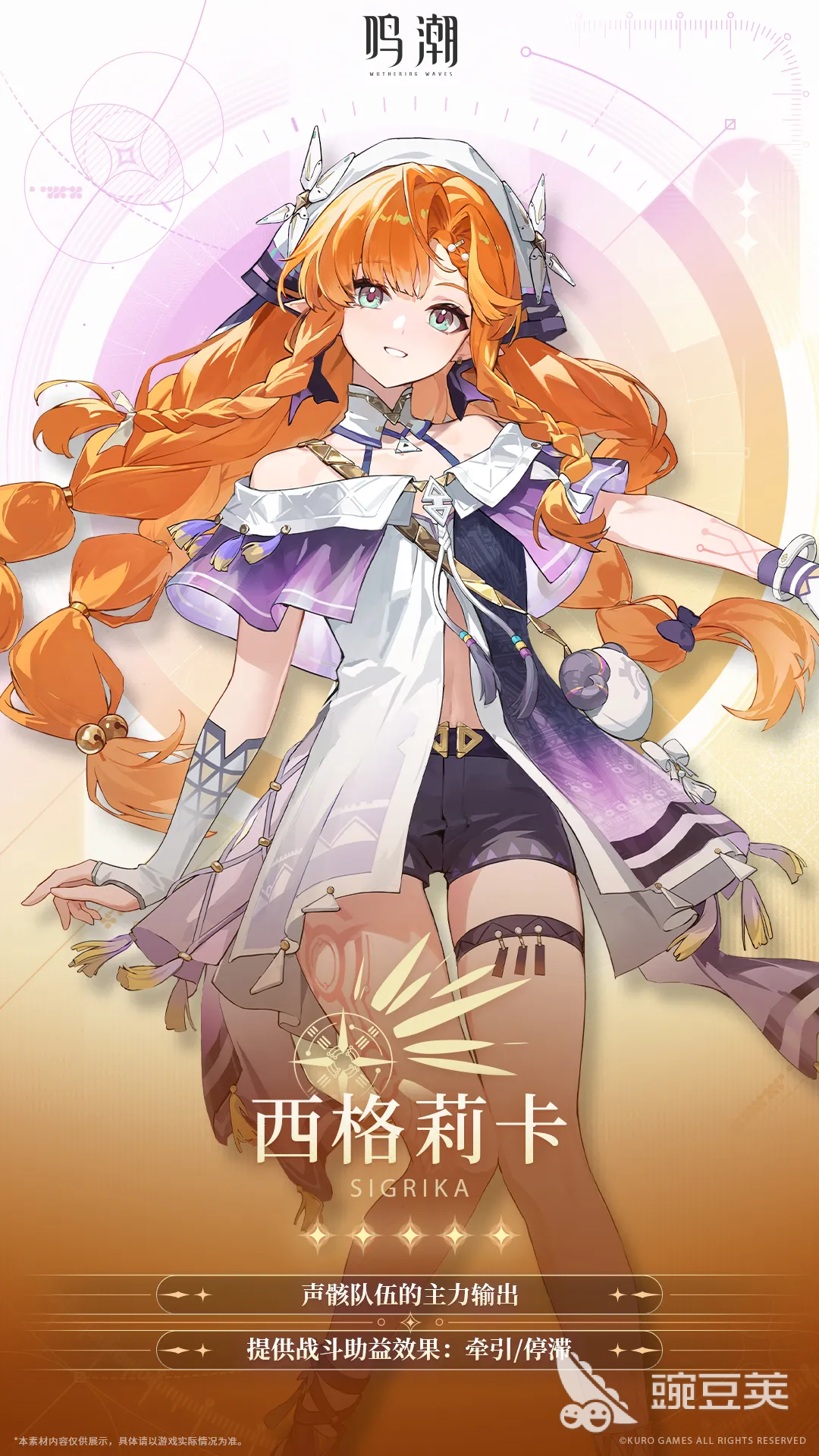 鸣潮西格莉卡强度解析 鸣潮西格莉卡角色培养与实战表现全面评测截图