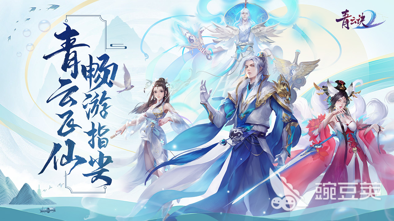 青云诀2账号出售平台分享:安全可靠的交易APP榜单合集