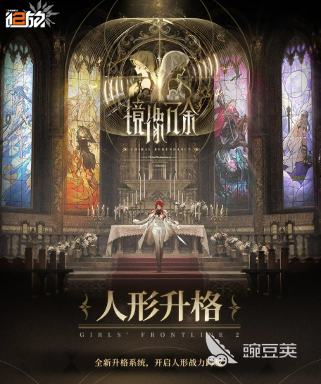 少女前线2追放 人形升格系统详解：机制、条件与培养策略截图