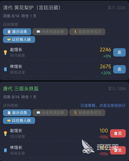 拍卖大亨外传之鉴宝大师 拍卖大亨外传之鉴宝大师公测时间及预约入口截图