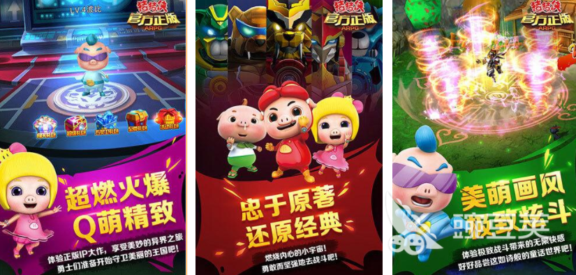 2026火爆的猪猪侠风格卡通游戏手机版分享合集