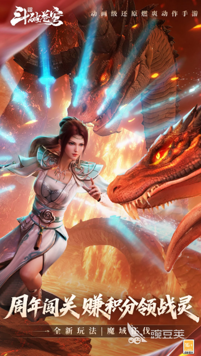 2026榜单合集4斗破苍穹游戏手机版分享before_2：高人气、高口碑的斗破题材手游汇总截图