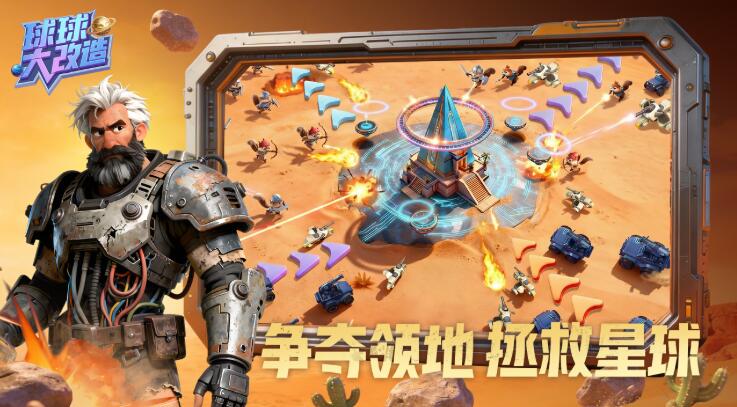 球球大改造好玩吗 球球大改造评测盘点