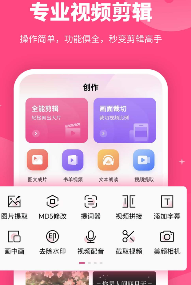 受欢迎的剪辑app下载有什么