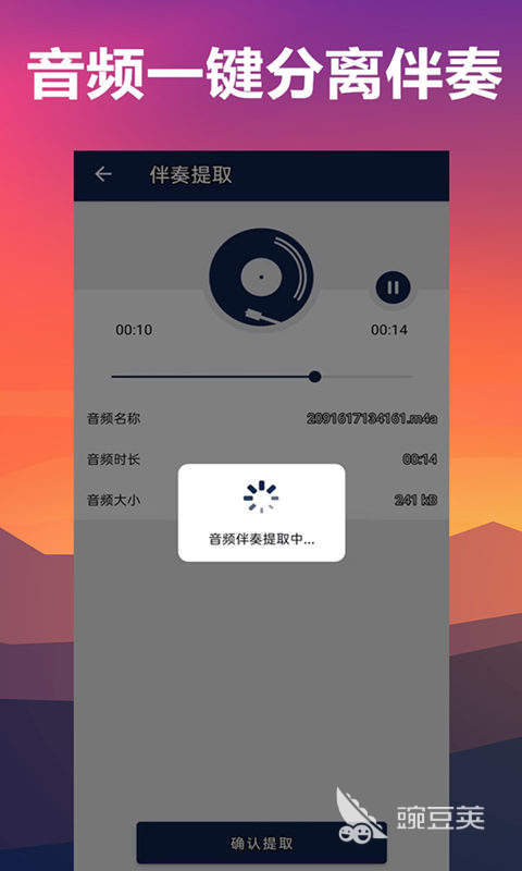 火爆的人声分离软件分享 2024不用钱去人声留伴奏工具榜单截图