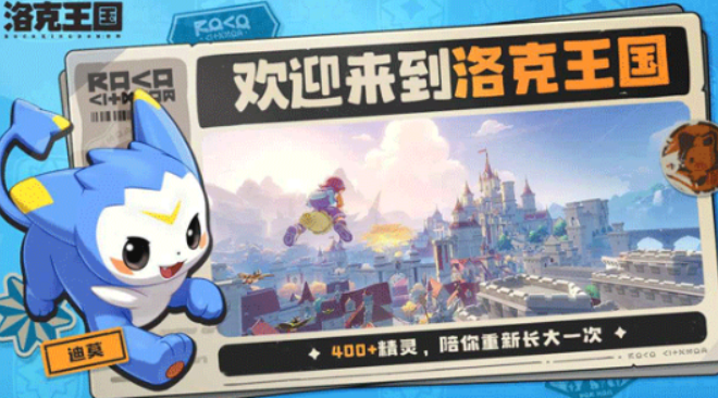 洛克王国世界游戏手机版版下载渠道 洛克王国世界手游版下载链接