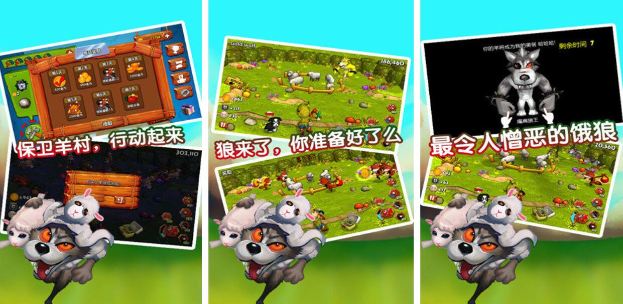 大灰狼游戏都有哪几款 火爆的的狼游戏榜单2026截图