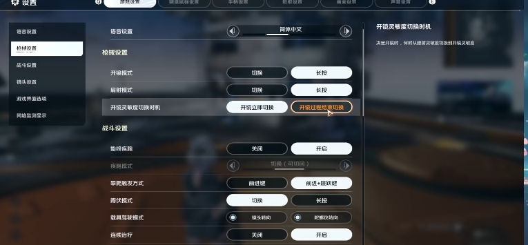 命运扳机准心设置技巧推荐 命运扳机怎么改准心截图