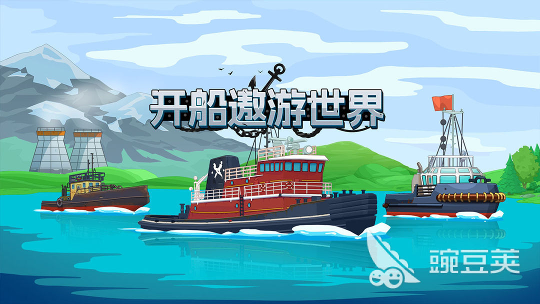 2026火爆的开船游戏分享：航海模拟与冒险类佳作介绍
