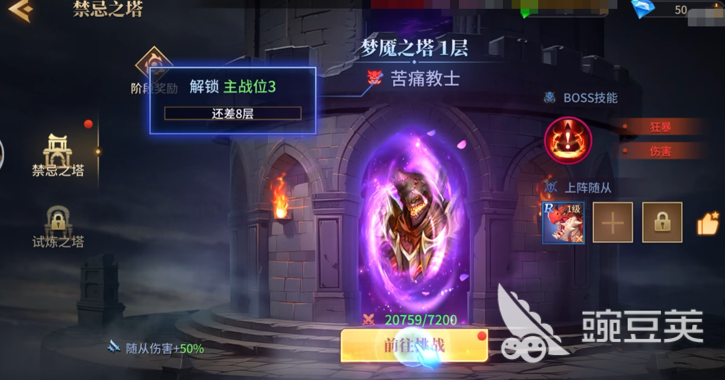 地牢猎手6禁忌之塔玩法详解 地牢猎手6梦魇之塔通关教程截图