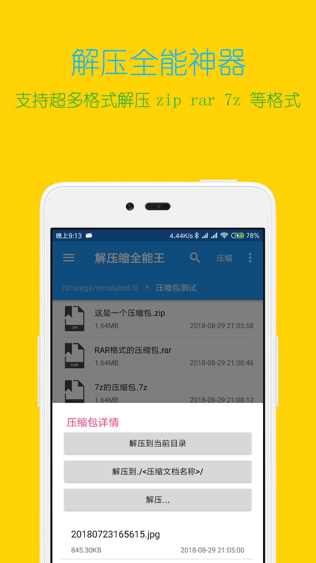 有哪几款实用的解压专家app 传输速度快的解压软件分享