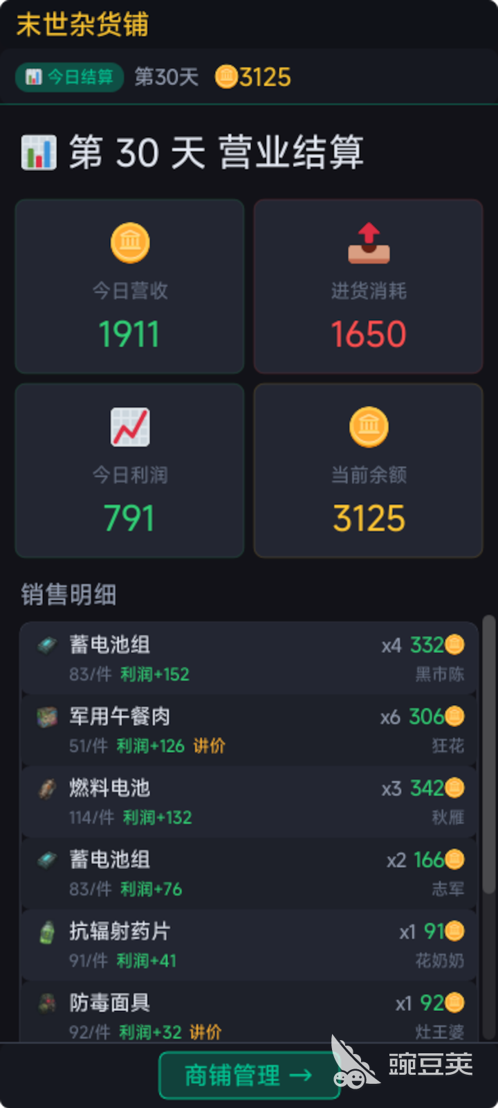 末世杂货铺公测时间揭晓 末世杂货铺上线日期与预约入口截图