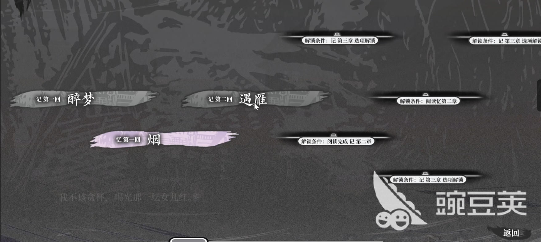 哀鸿城破十日记 全章节剧情详解与分章内容梳理截图