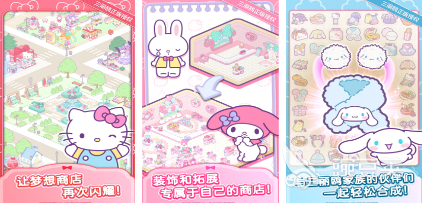 2026必玩的Hello Kitty游戏分享榜单截图