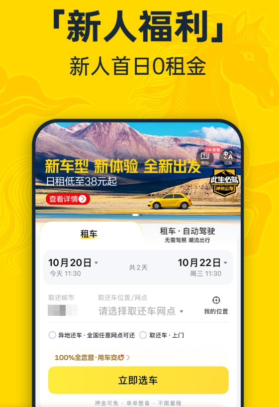 实用的租车app榜单合集TOP10榜单 高人气的租车app排行榜前十名排行榜