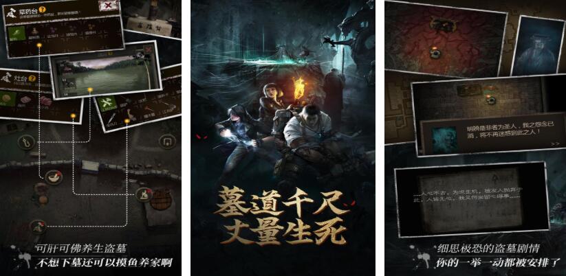 盗墓的游戏有哪些