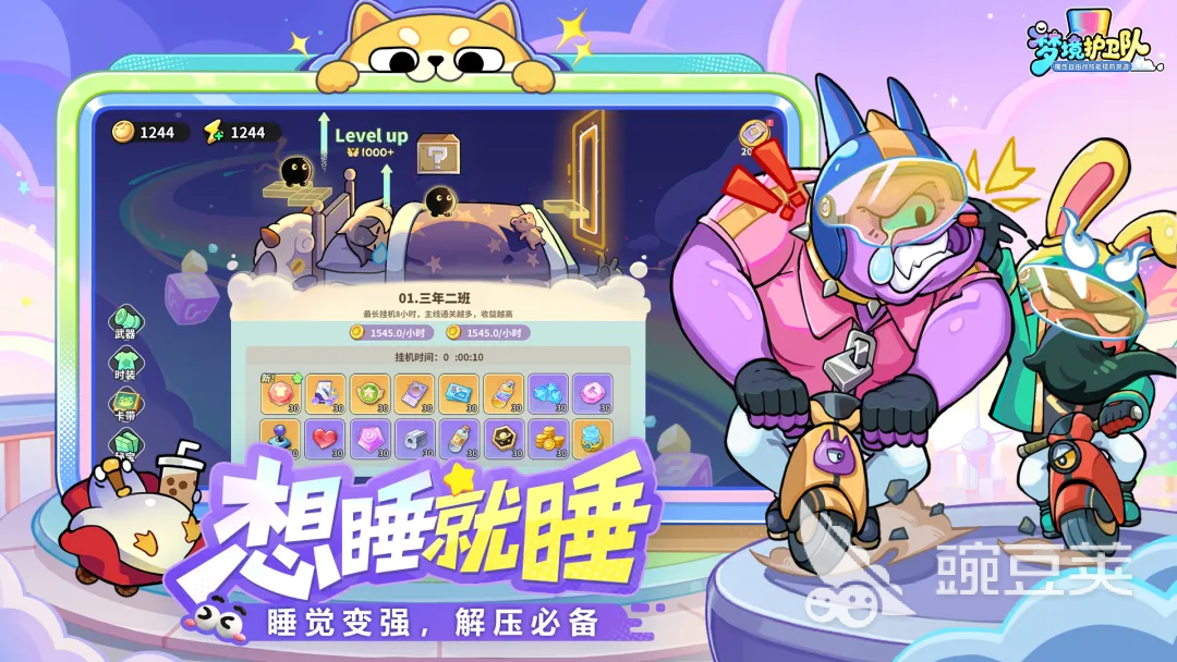 梦境护卫队新手氪金教程 梦境护卫队零基础入坑性价比充值指南截图