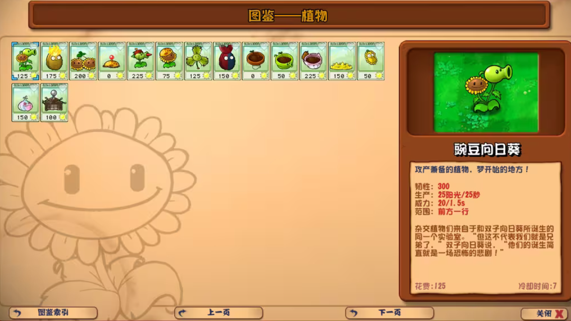 火爆的的植物大战植物游戏前十 不用钱的塔防游戏介绍2026截图