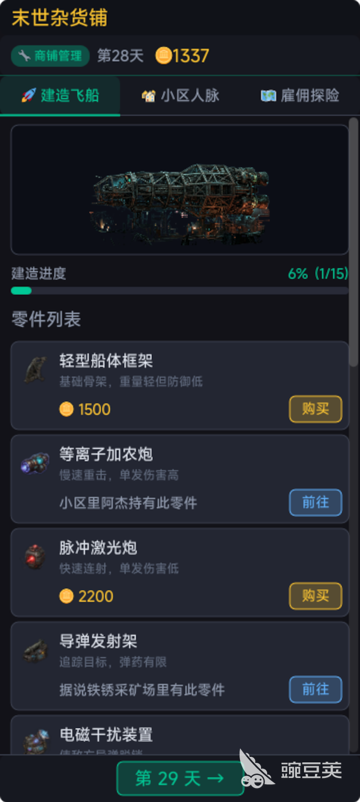 末世杂货铺好玩吗 末世杂货铺真实评测与玩家体验分析截图