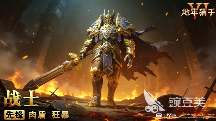 地牢猎手6战士 地牢猎手6战士职业强度解析与技能搭配指南截图