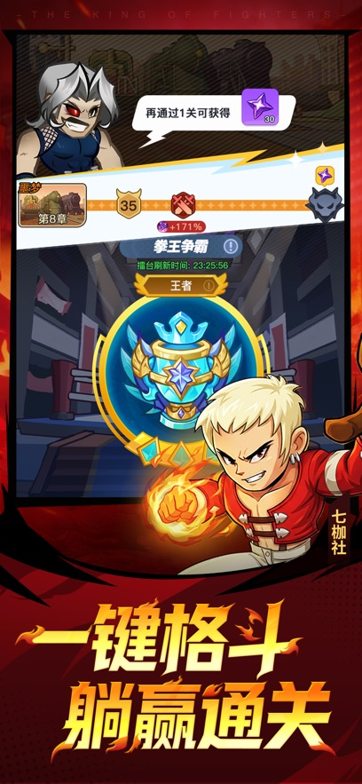 最强斗王手机版下载攻略 最强斗王拳皇下载安装地址分享