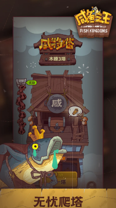 咸鱼之王账号交易渠道推荐 咸鱼之王账号在哪里交易截图